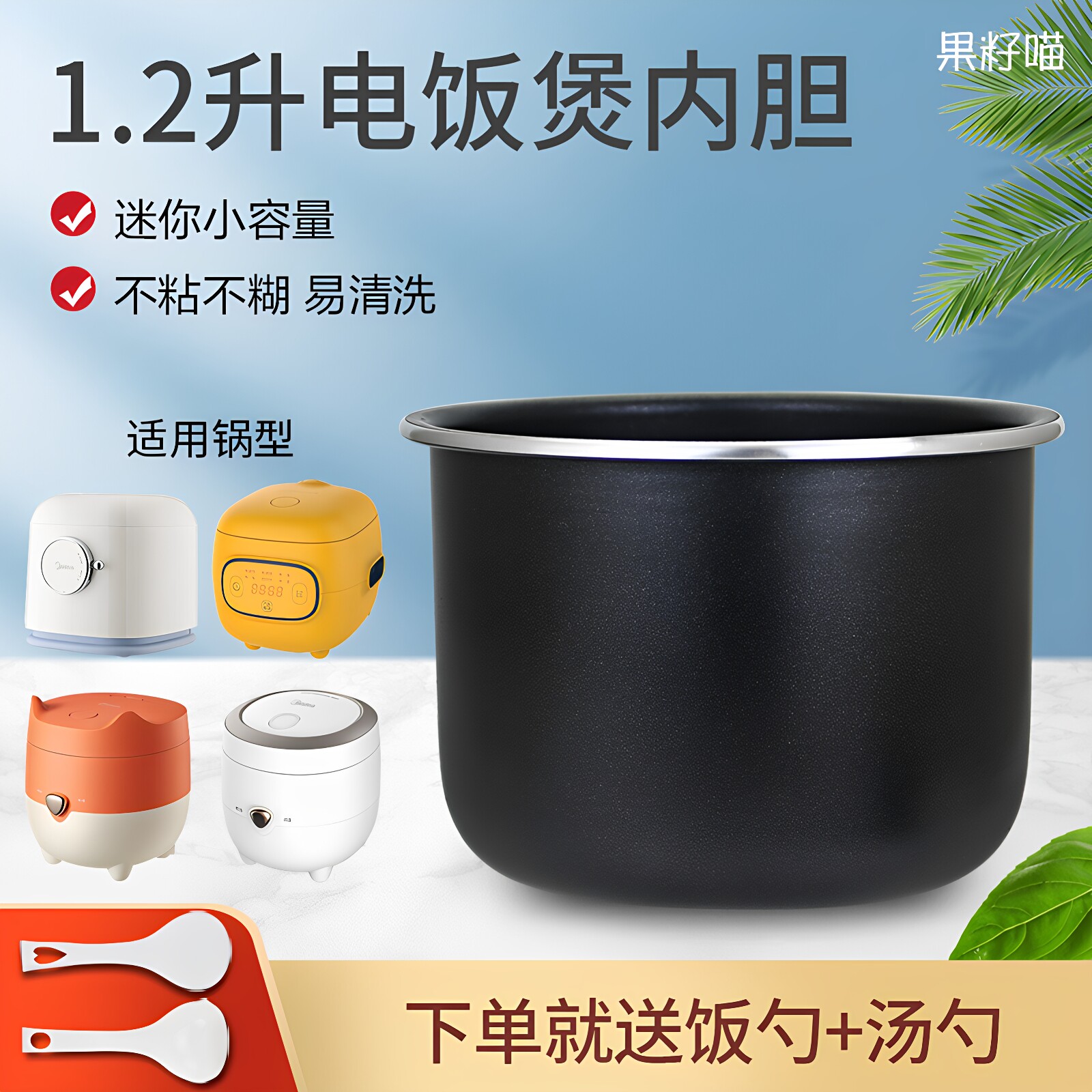 适用美的电饭煲内胆FB12Q1-418C