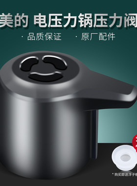 适用美的电压力锅压力阀wqc50a1p
