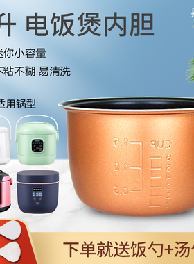 适用于优雪迷你电饭煲内胆2L升YX-2040A/YX-2040B不粘内锅配件