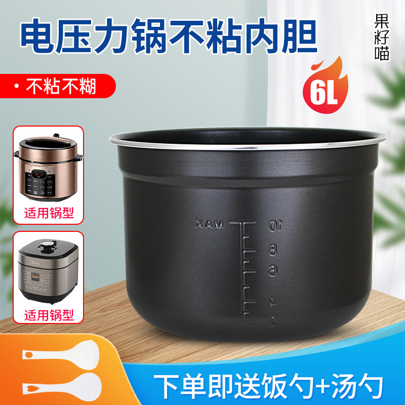 电压力锅6L内胆MY-E6910锅胆配件