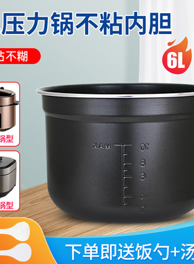 适用于美的电压力锅6L内胆MY-E6910/E6329/E6410/E6915G不粘配件