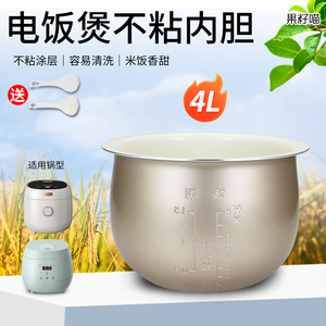 果籽喵适用于小熊电饭煲内胆芯DFB-B40Z9/P40Y5不粘锅P40Y1/C40K6