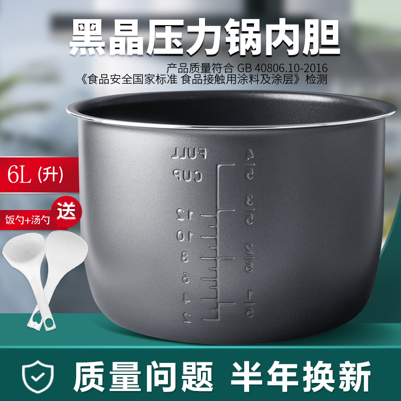 电压力锅6L内胆锅胆PC-MS0609