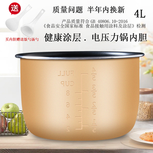 果籽喵适用于九阳电压力锅4L升内胆JYY-40YS6/40YS7/40YJ9/40YS23