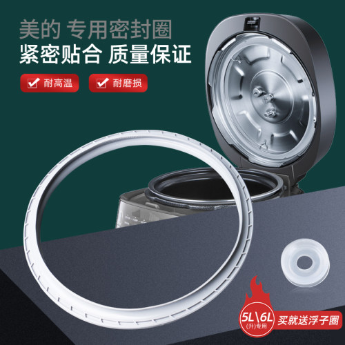 适用美的电压力锅密封圈SS5061H