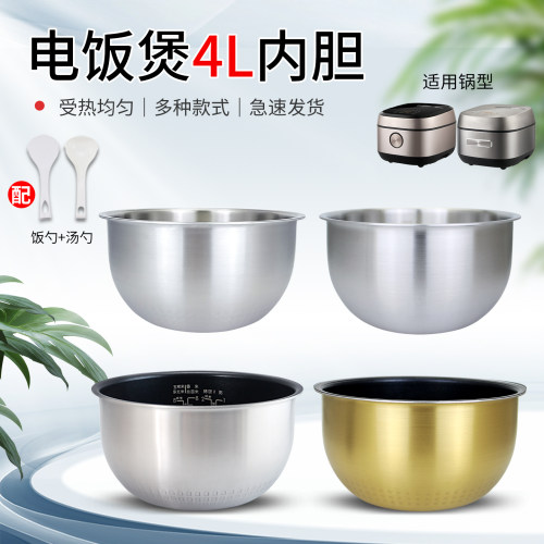 电饭煲不粘内胆不锈钢煲胆配件