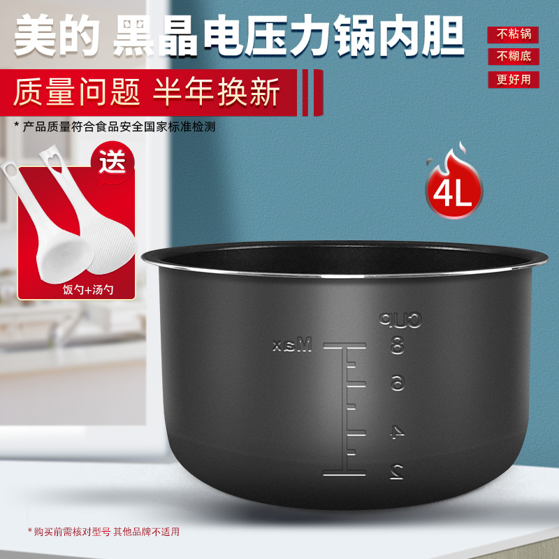 MY-12CH402A电压力锅内胆4l升