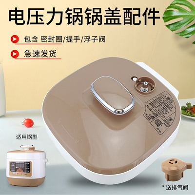 电压力锅上盖锅盖组件