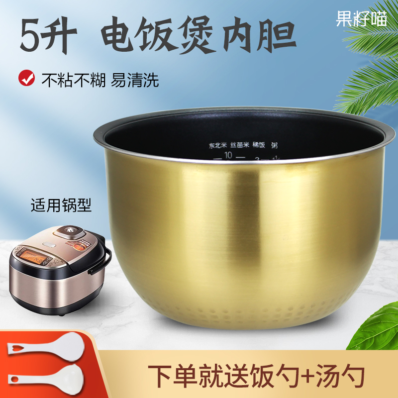 5L升电饭煲MB-FZ5081钛金釜内胆