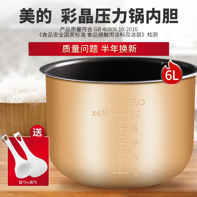 6升12PCH602A电压力锅内胆配件