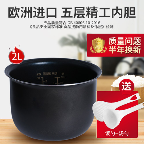 FB20Easy1电饭煲2L内胆厚釜内锅