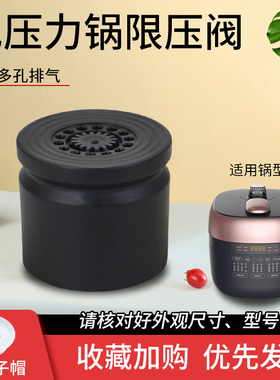 适用于美的电压力锅限压阀MY-GYL5076/C566N/YLC566N/YLC567N配件