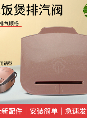 适用于美的电饭煲排气阀MB-FS4041/MB-FS5041泄气阀蒸汽阀配件