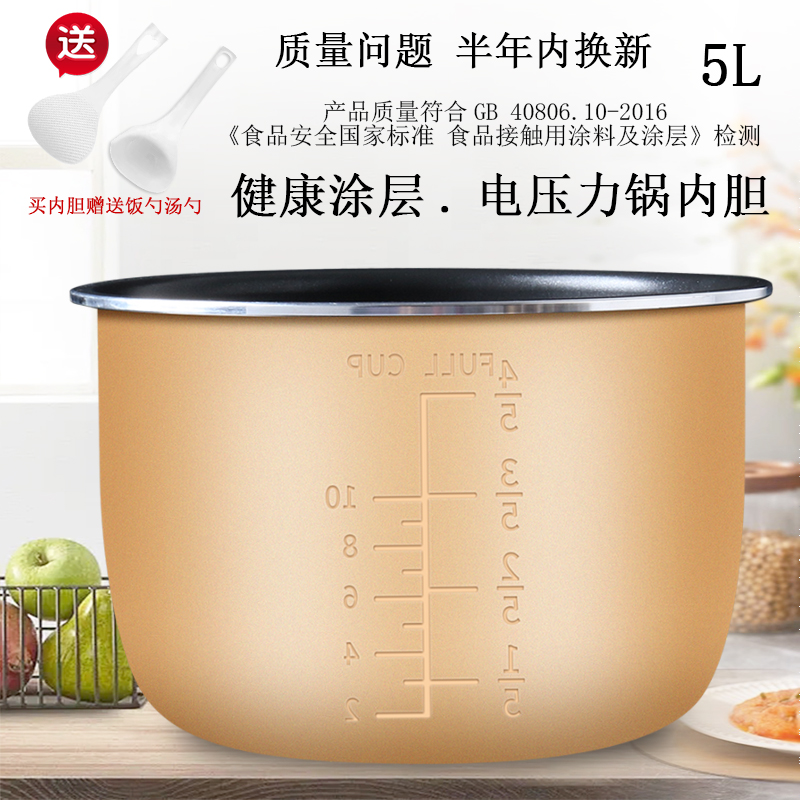 CYJ503不粘涂层5L电压力锅内胆