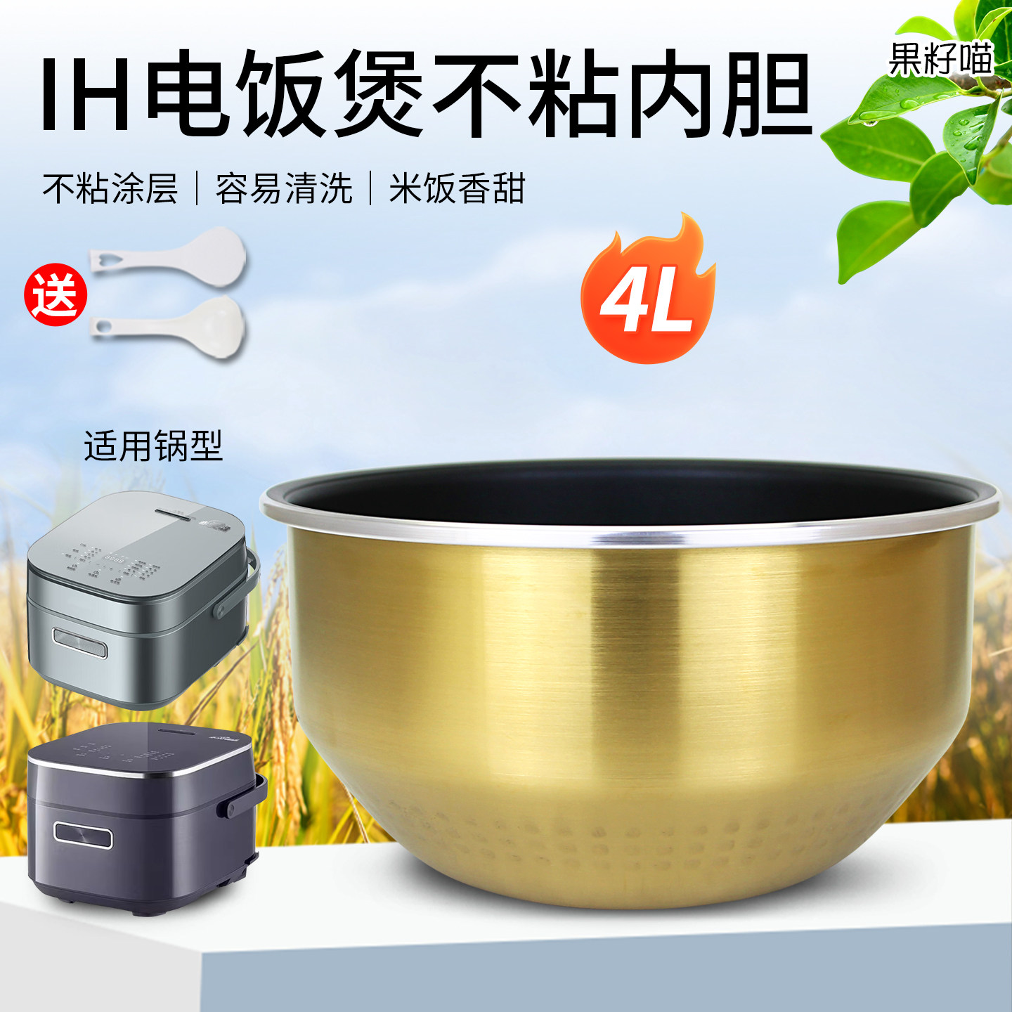 适用于美的电饭煲钛金鼎釜4L升内胆MB-EFB4025H/MB-EFB4028H金色