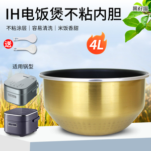 适用于美的电饭煲钛金鼎釜4L升内胆MB-EFB4025H/MB-EFB4028H金色