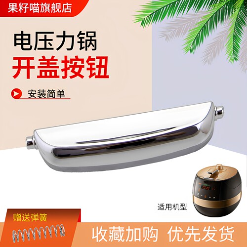 适用电压力锅按键SY-50FC8422QS