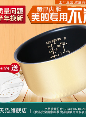 适用于美的电饭煲4L黄晶内胆替代圆灶FB40E511/FB40V1/TM0508内锅