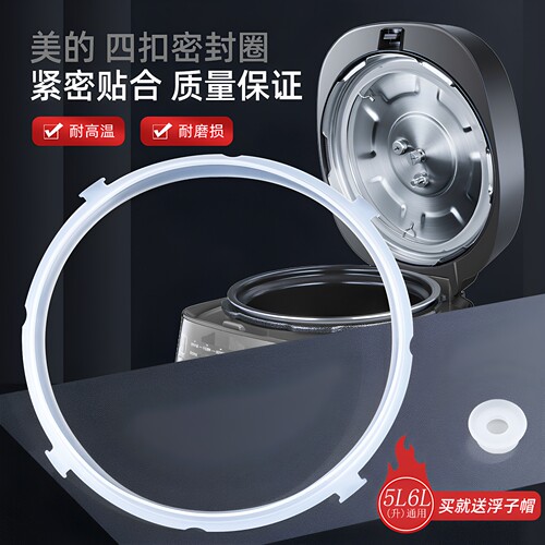 适用于美的电压力锅密封圈CS5031