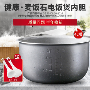 适用于美的电饭煲内胆MB-FS4029/MB-FS4018G麦饭石陶瓷釉不粘4L升