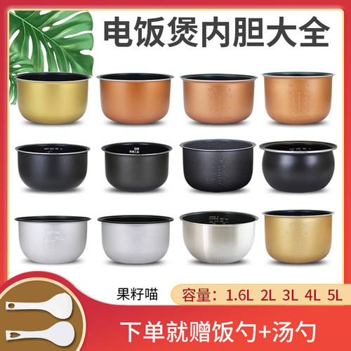 适用美的电饭煲内胆1.6/2/3/4/5L