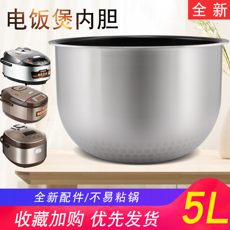 适用于美的IH电饭煲内胆5L精钢鼎釜 MB-FB50M5-816S/FB50Star301