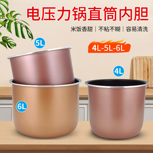 电压力锅铜匠厚釜直筒内胆配件