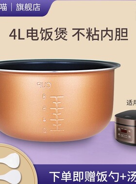 果籽喵适用于九阳电饭煲4L升内胆F-40FZ815-A/F4190-A/40FZ816