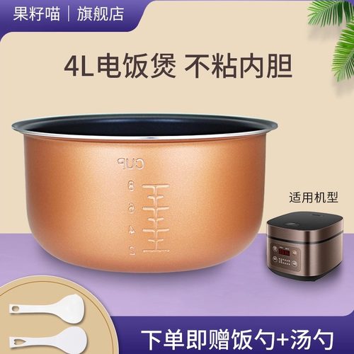 电饭煲4L升内胆F4190-A/40FZ816
