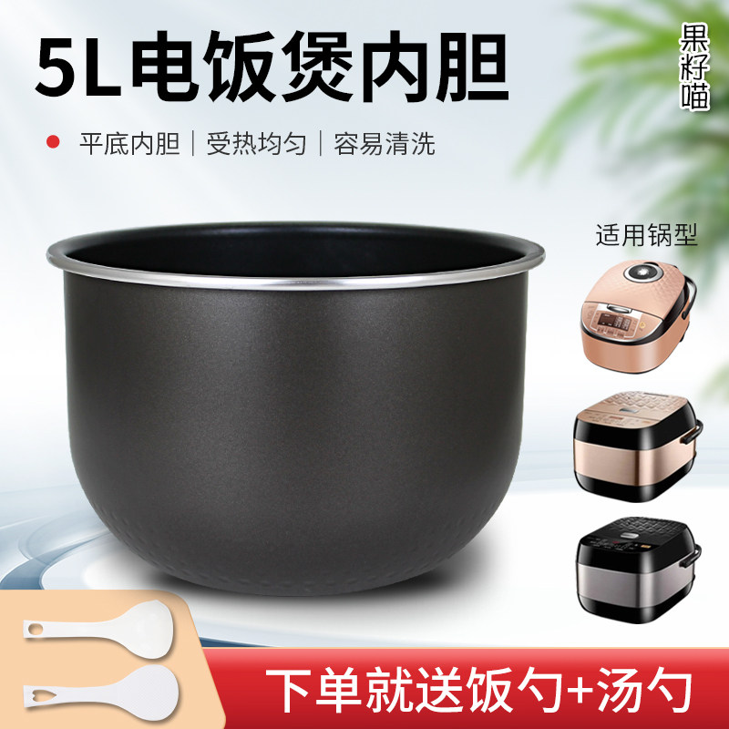适用于美的电饭煲5L升内胆MB-RS5081/RS5083/MB-RS5093蜂窝底聚能