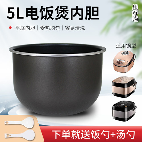电饭煲5L升内胆MB-RS5081配件