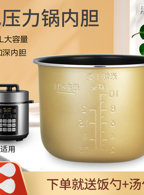 适用于美的MY-E522/E523/YLE524电压力锅内胆智能高压锅煮饭深胆