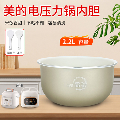 电压力锅不粘内胆锅芯配件