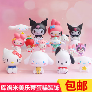 包邮库洛米蛋糕装饰摆件三丽鸥帕恰狗玉桂狗美乐蒂生日甜品台插件