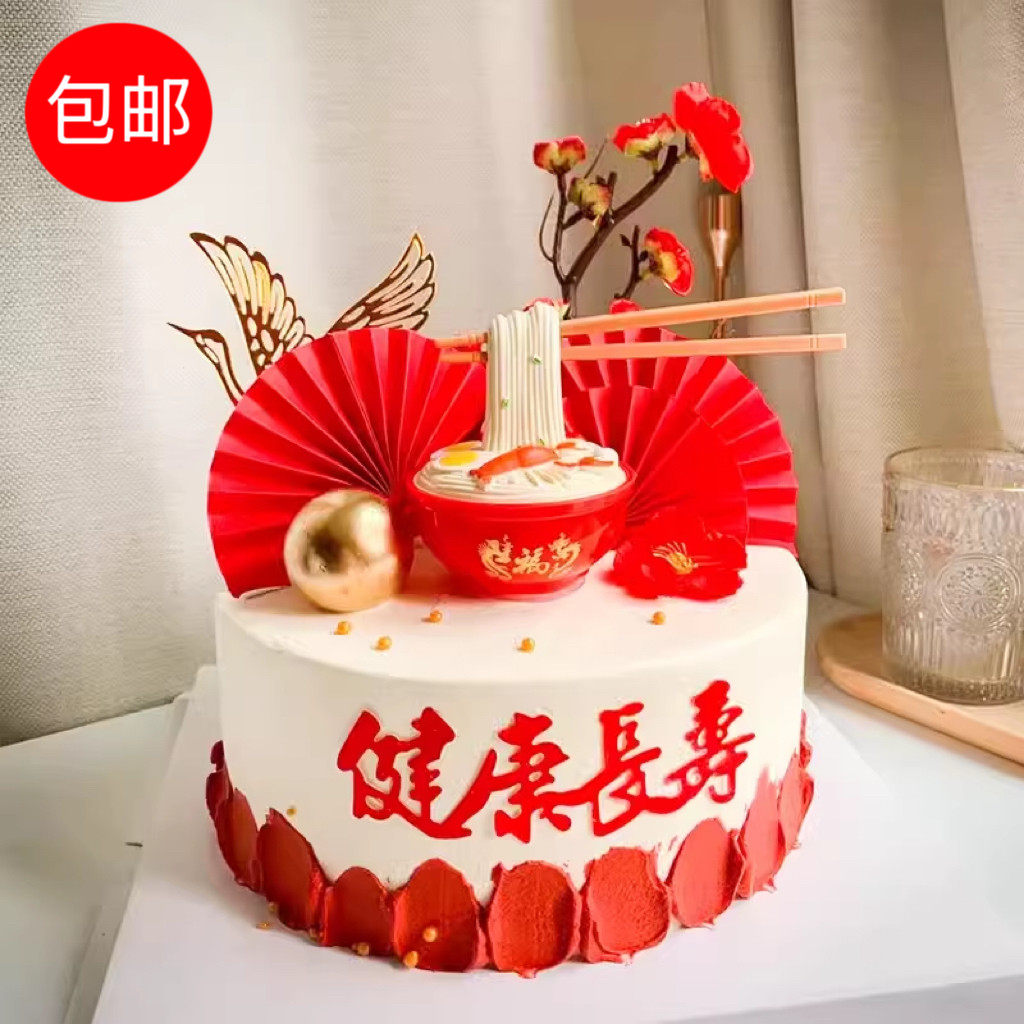 塑料长寿面蛋糕装饰摆件锦鲤仙鹤金竹子折扇寿星生日祝寿烘焙插件