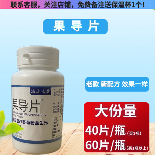 益生元酚酞果导片快速排便无依赖
