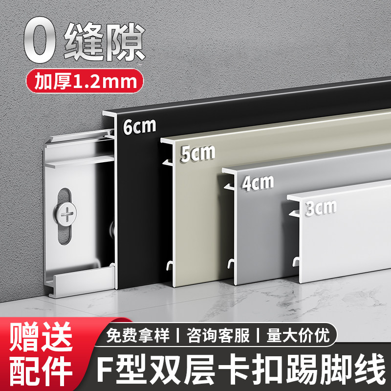卡扣式铝合金F型踢脚线3/4/5/6cm防水踢脚板极窄超薄不锈钢地脚线,家装主材,踢脚线,淘宝优惠券,粉丝福利购,淘宝优惠卷