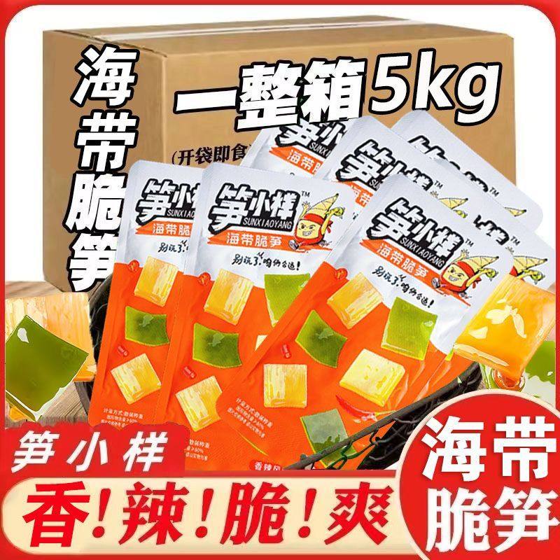 笋小样海带脆笋香辣脆笋独立小包即食海带片脆笋片下饭菜解馋零食