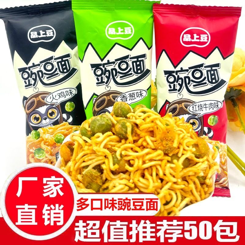 品上豆豌豆面火鸡面香葱味红烧牛肉味网红宿舍办公室休闲零食爆款,零食/坚果/特产,豆类制品,淘宝优惠券,粉丝福利购,淘宝优惠卷