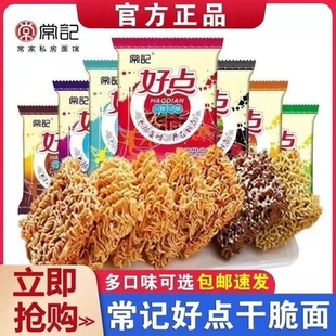 【整箱50包】常记好点干脆面双面块批发川辣牛肉味点心面掌心脆面