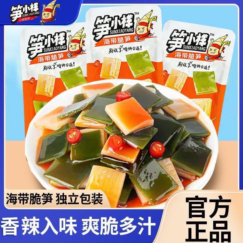 笋小样海带脆笋香辣味小吃新鲜竹笋开袋即食解馋脆笋片休闲小包装