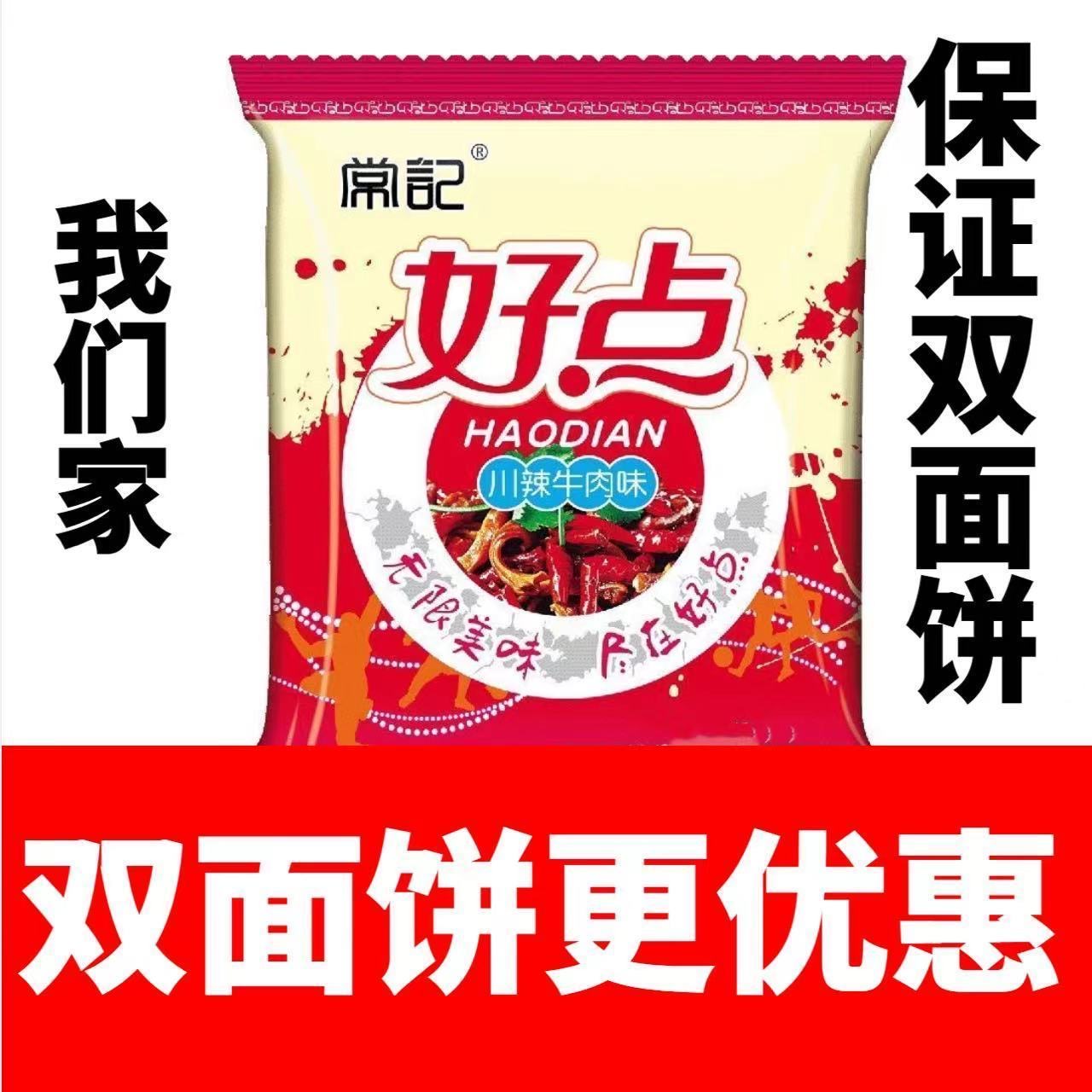 常记好点金丝掌心干脆面川辣牛肉味方便面双面饼干吃面方便干吃