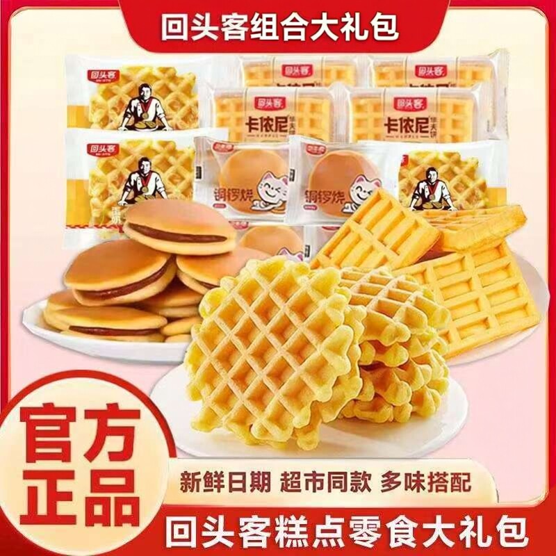 回头客华夫饼注心派铜锣烧营养早餐面包糕点心办公室休闲零食茶点