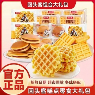 回头客华夫饼注心派铜锣烧营养早餐面包糕点心办公室休闲零食茶点