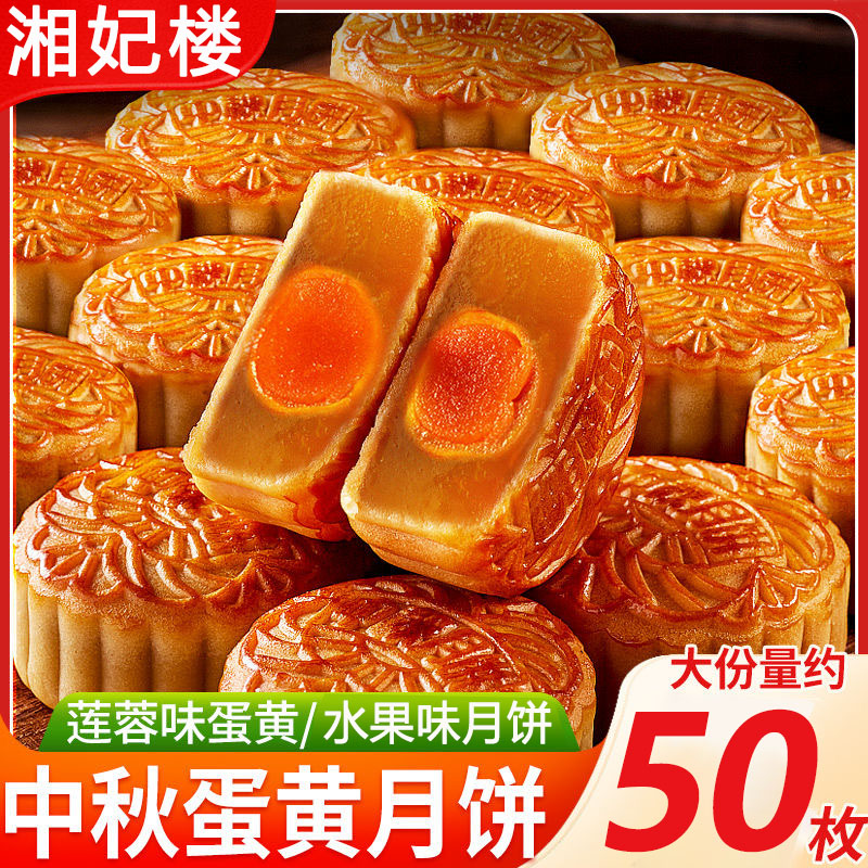 湘妃楼蛋黄莲蓉月饼广式水果味