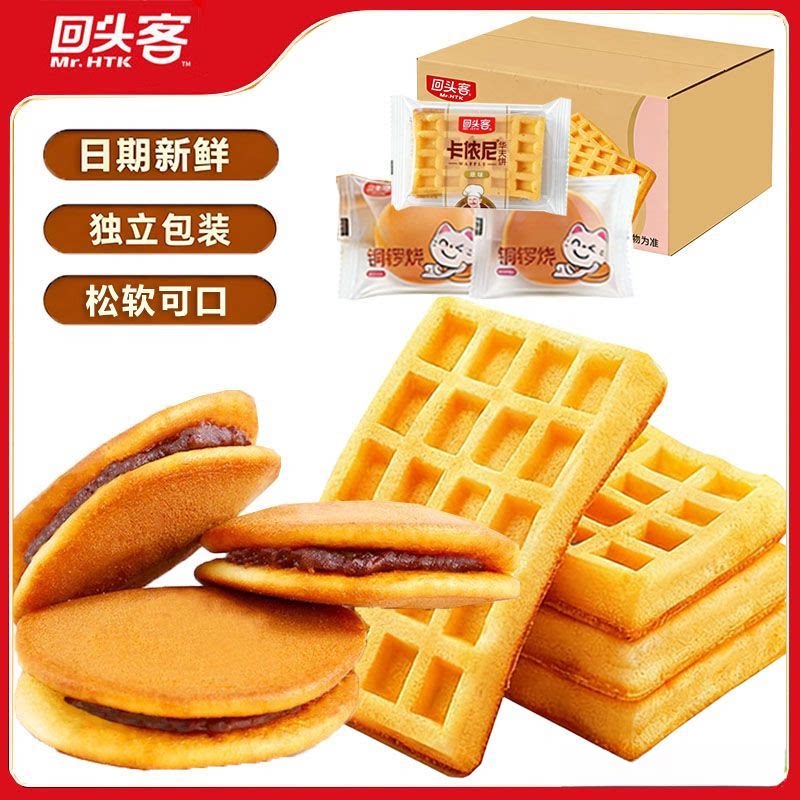 回头客华夫饼铜锣烧红豆味夹心面包整箱早餐糕点心零食下午茶解馋