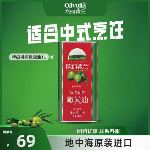 欧丽薇兰特级初榨橄榄油3L/1L铁罐 原装进口 食用油轻食新日期