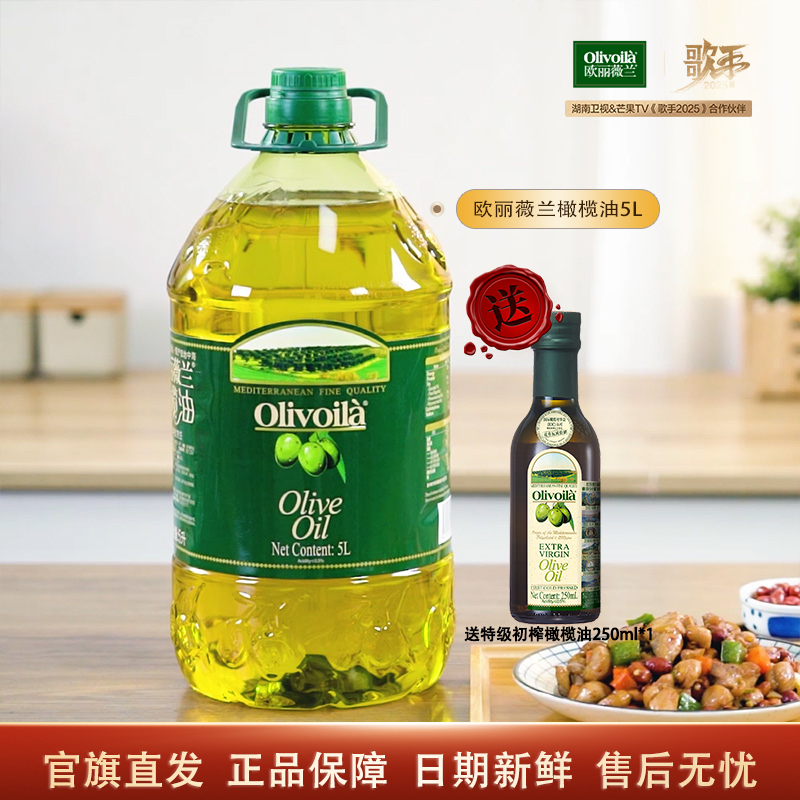 欧丽薇兰橄榄油5L大桶家用纯正含特级初榨食用油官方正品新日期