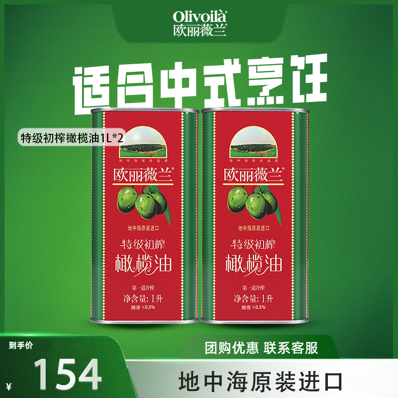 欧丽薇兰特级初榨橄榄油1L铁罐装原装进口食用油炒菜厨房烹饪正品
