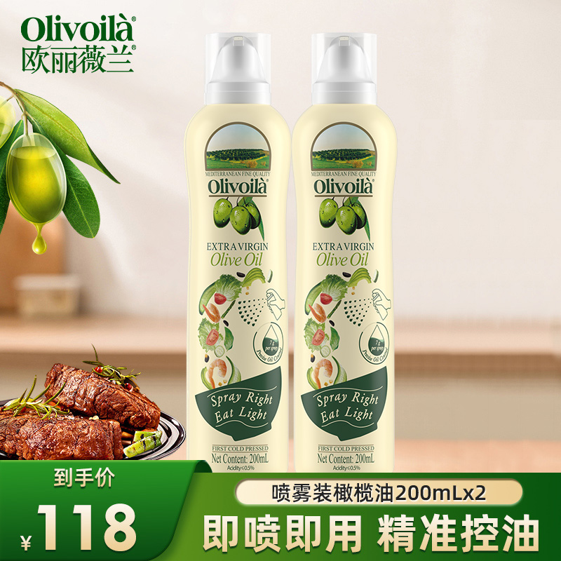 欧丽薇兰特级初榨喷雾橄榄油200ml*2瓶装健身轻食食用油新日期